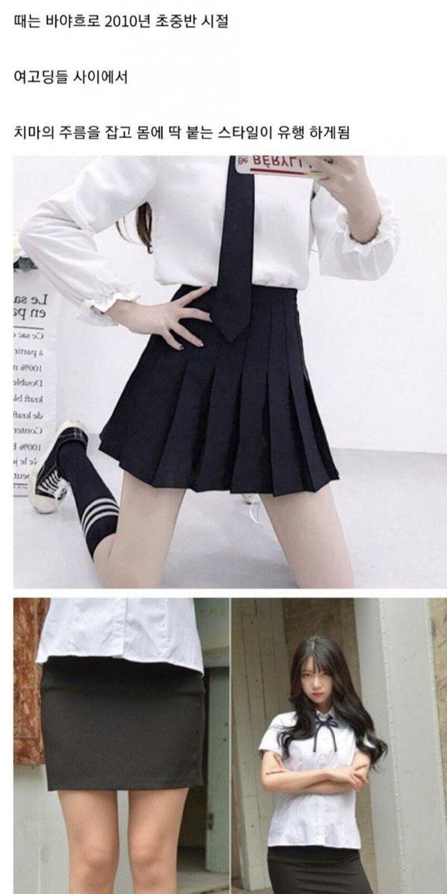 고딩 치마 