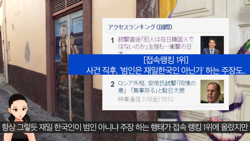 아베 전 총리 소식 일본 반응 재일한국인 1위에 오르기도 0-7 screenshot.png
