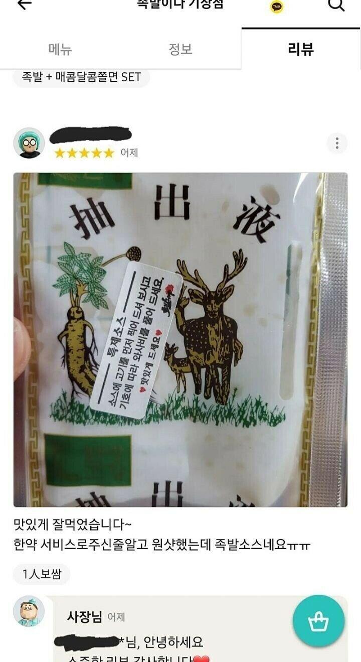 보배족발 이미지