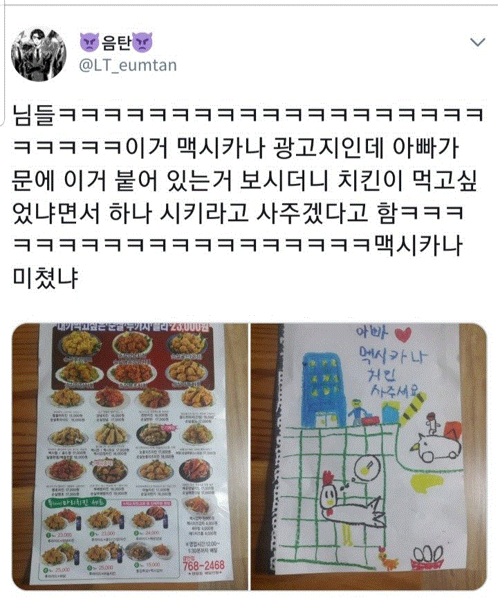 맥시카나치킨 이미지