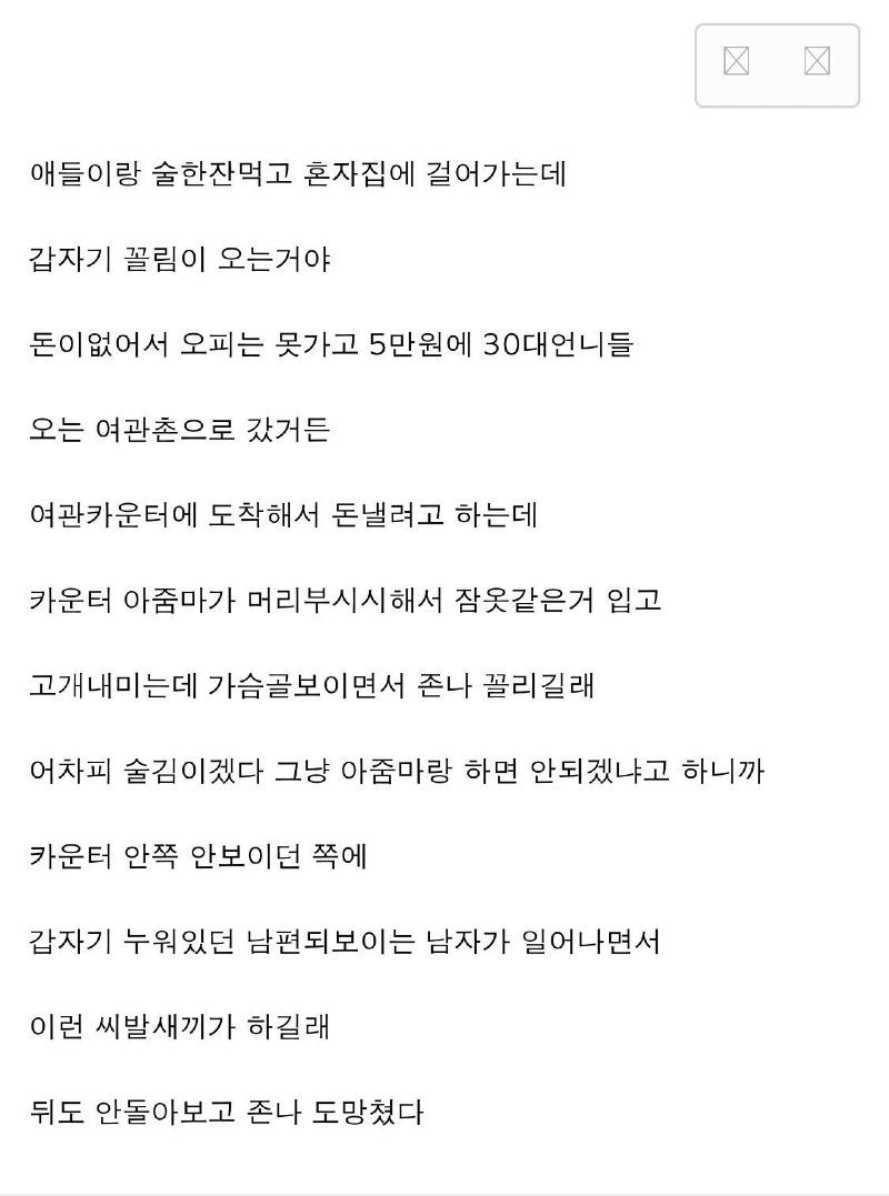 돈이 없어서 오피 못가고 여관바리 간 썰 - 보배드림 유머게시판