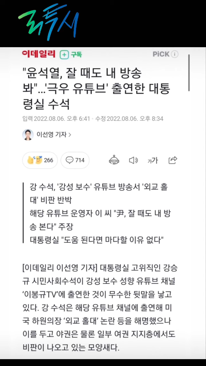 개판 오분전 정치현황 8_7 0-21 screenshot.png