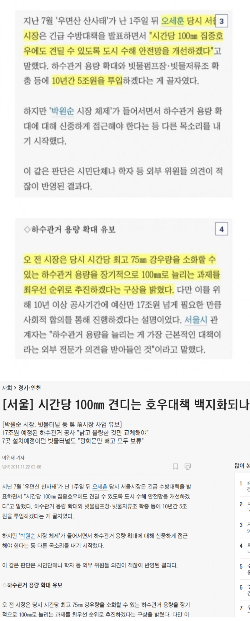 Screenshot 2022-08-09 at 12-44-52 박원순이 시민단체 입김으로 대규모 호우대책 백지화시켰다 ㅋㅋ - 부동산 갤러리.png