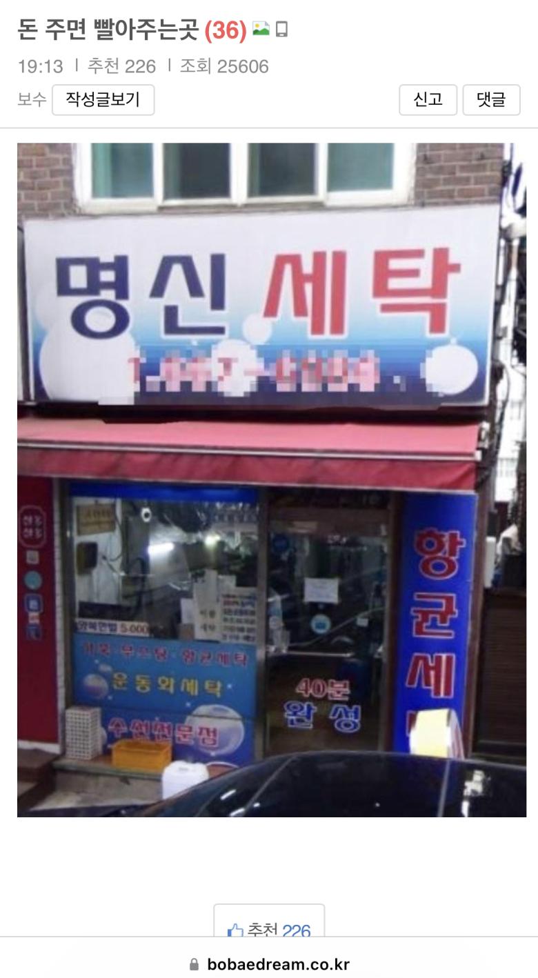 명신세탁 이미지