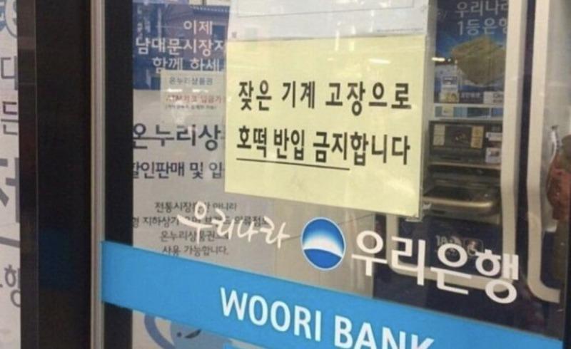 시장근처 은행에 붙은 경고문.jpg