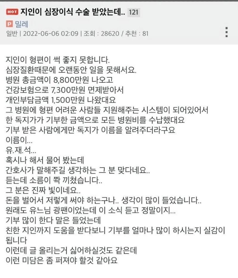 지인이 심장이식 수술 받았는데...jpg