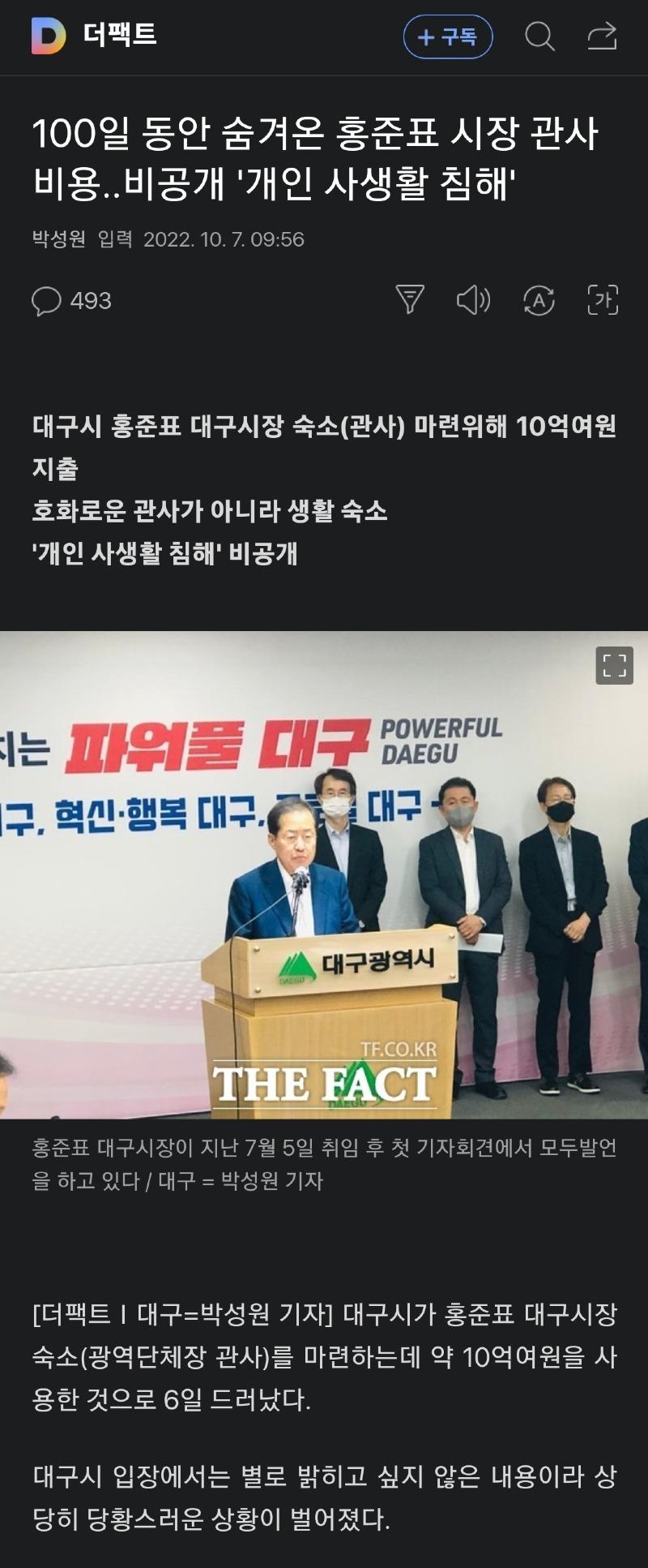 홍준표 시장 관사 비용..비공개 고작 10억.jpg