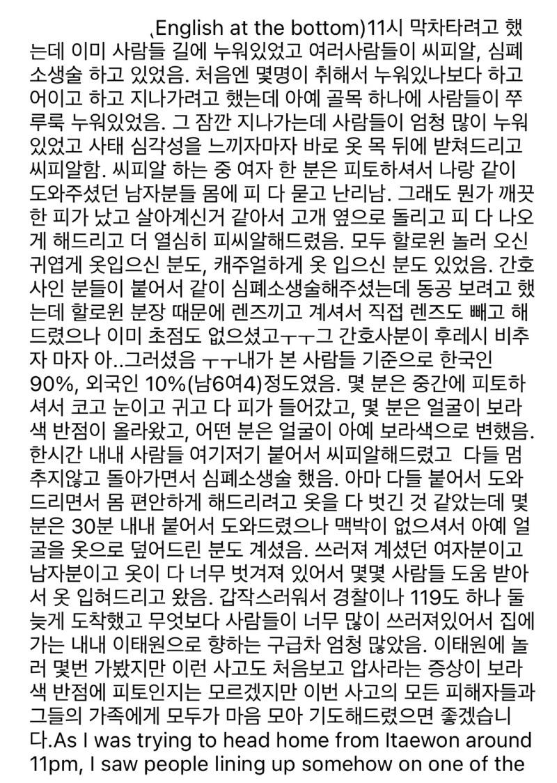 현장감 느껴지는 이태원 압사사고 구조현장 후기 - 보배드림 유머게시판