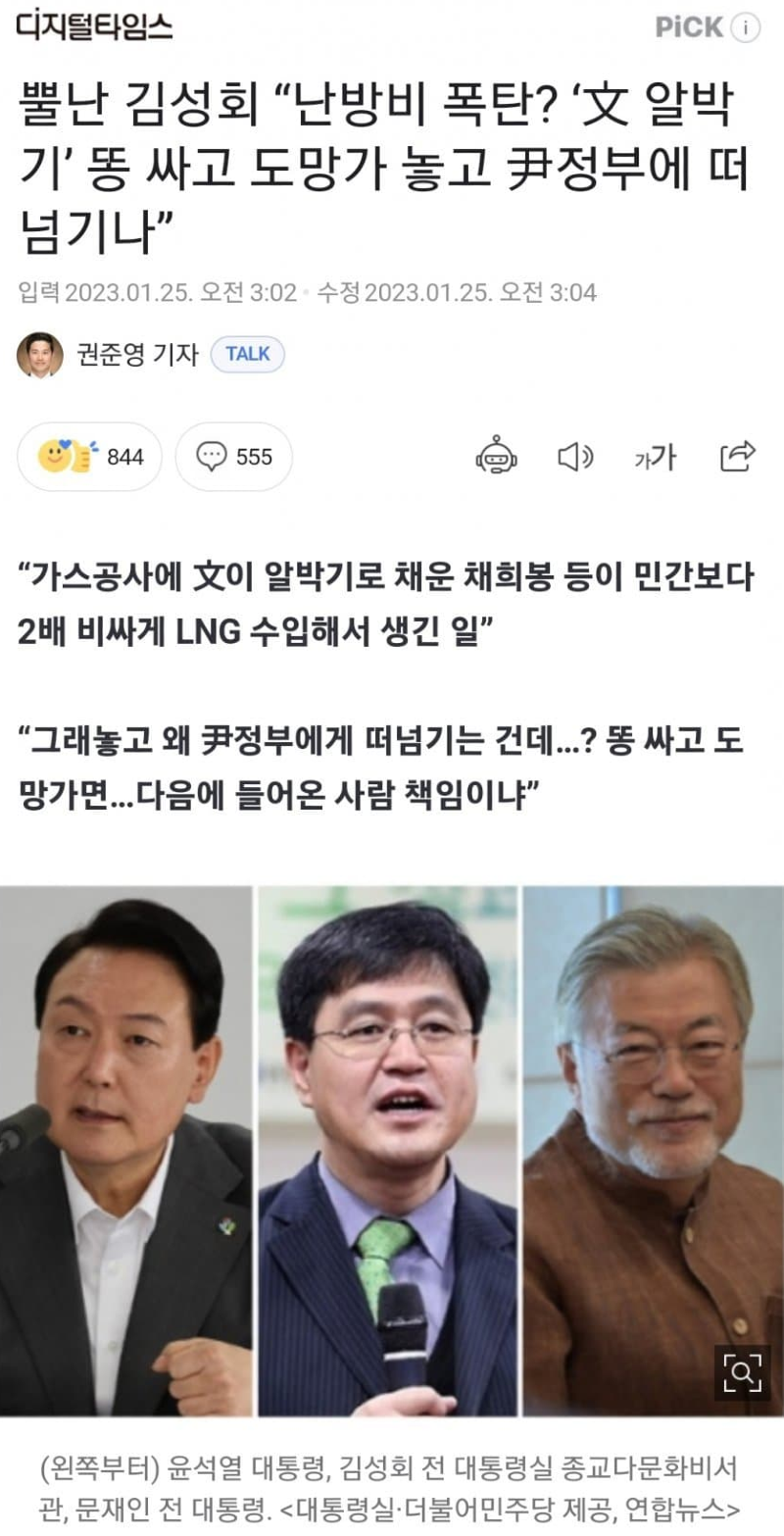 Screenshot 2023-01-25 at 13-55-45 문재앙정부에서 가스를 두배 비싸게 사온이유 - 부동산 갤러리.png