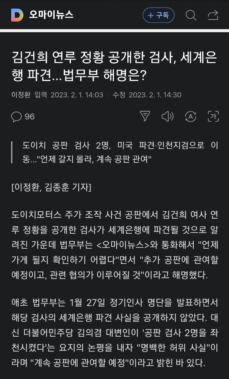 김건희 연루 정황 공개한 검사, 세계은행 유배.jpg