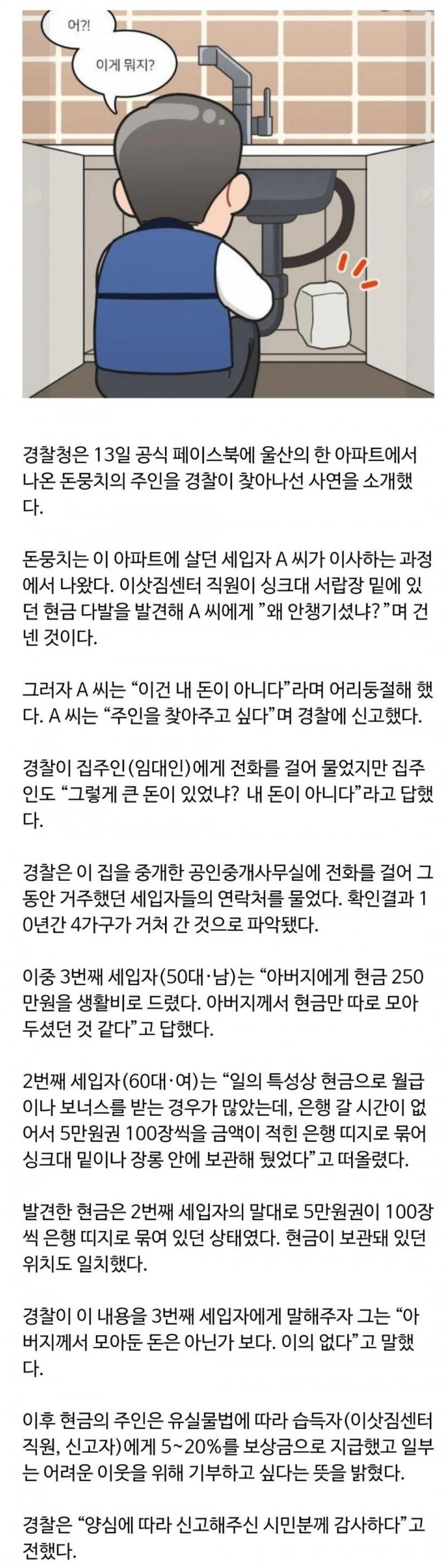 이삿짐 직원이 발견한 2400만원…세입자도 집주인도 “내돈 아냐”.JPG