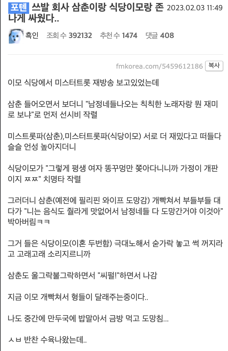 회사-삼촌하고-식당-이모랑-싸움남‥.png