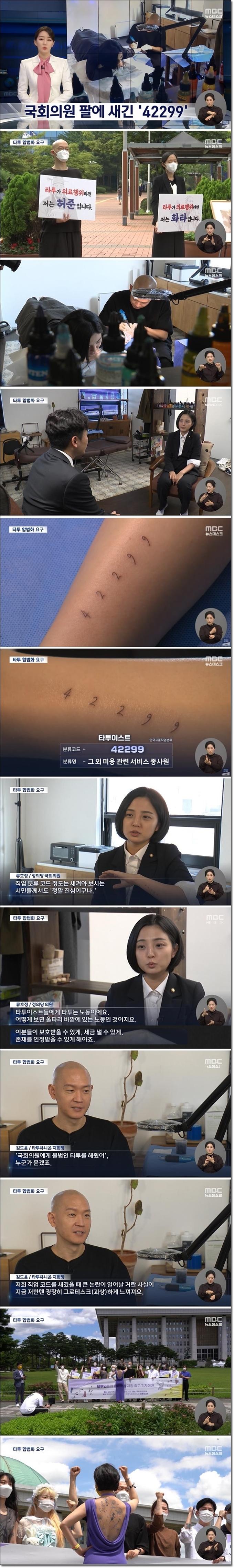 류호정, 나라가 씹창나도 타투 할꼬야.jpg