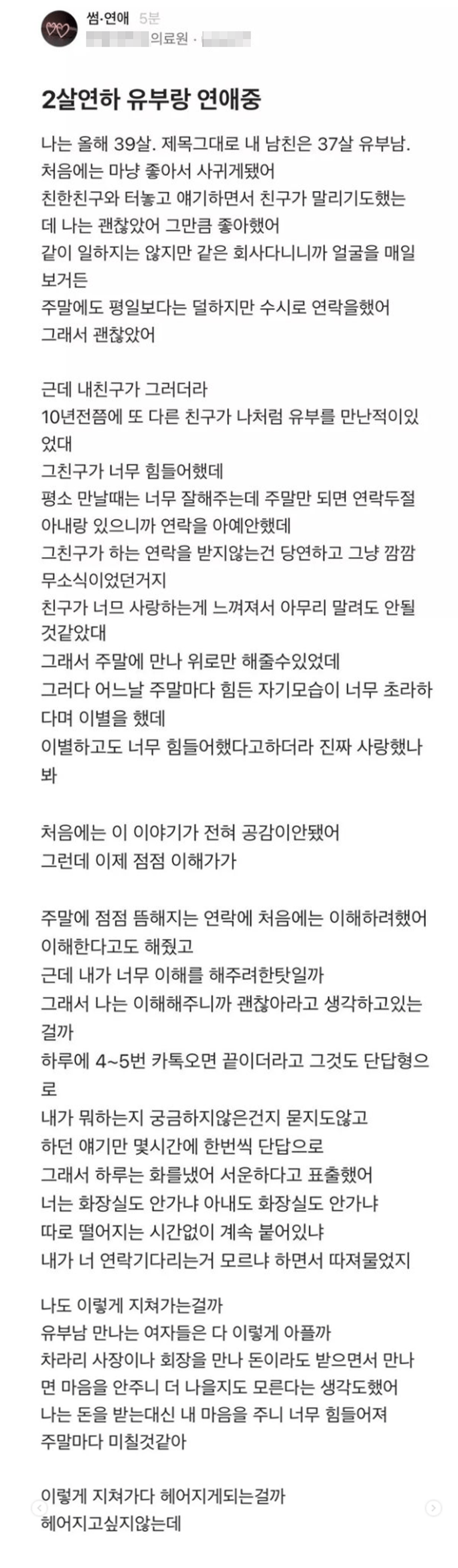변경2살연하 유부남이랑 연애중1.png