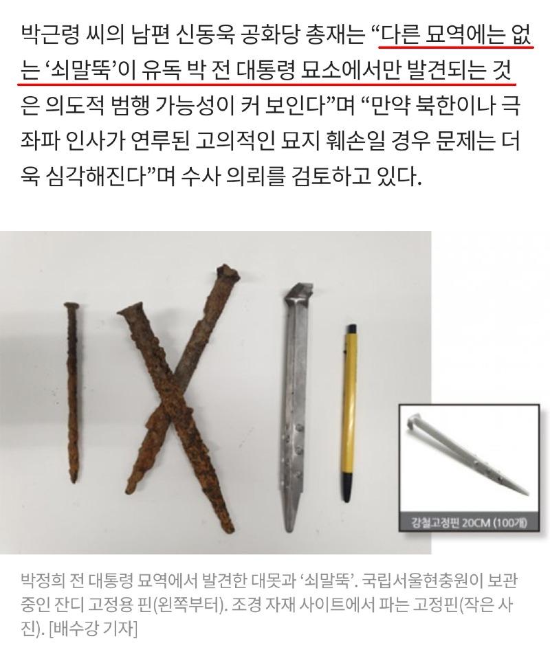 박정희 대통령 묘 쇠말뚝  (5).jpg