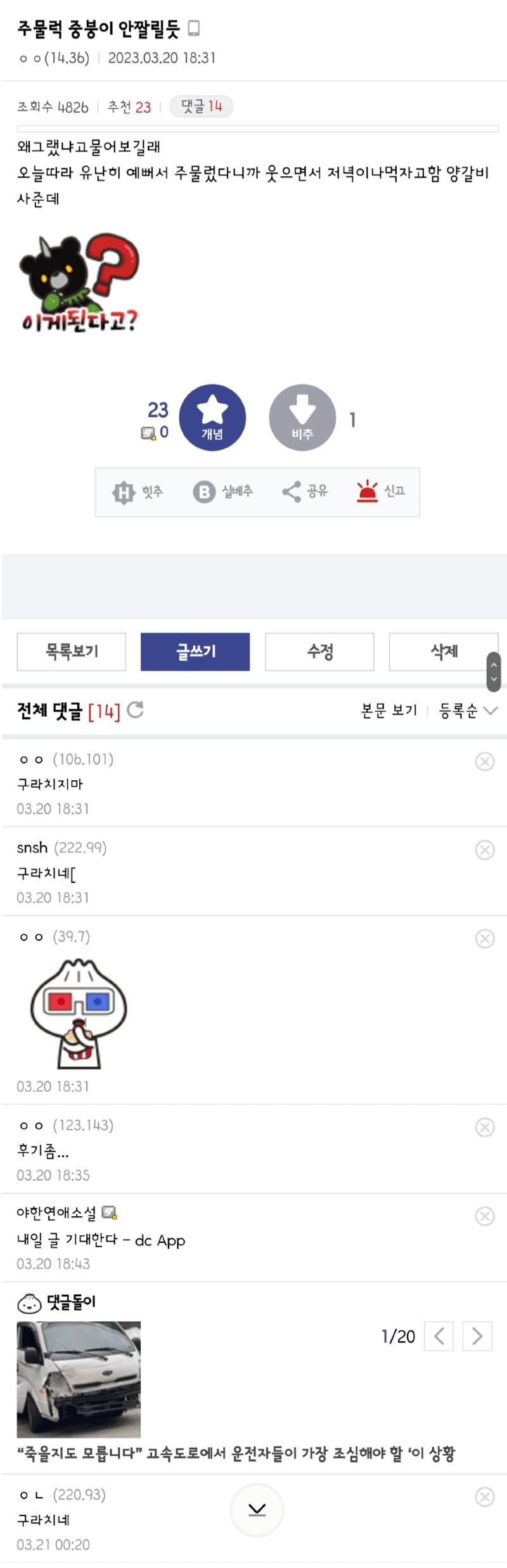 여자 과장님 엉덩이 만진 썰 (후기3.png