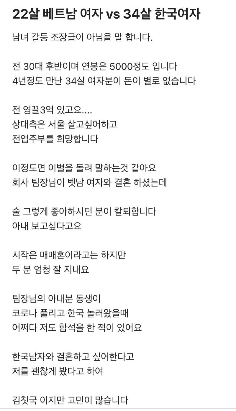 22살 베트남여자와 34살 한국여자 사이에서 고민중인 남자.jpeg