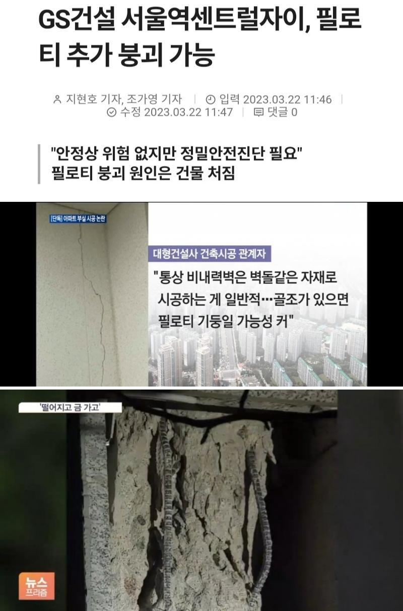 서울역 센트럴자이 부실공사.jpg