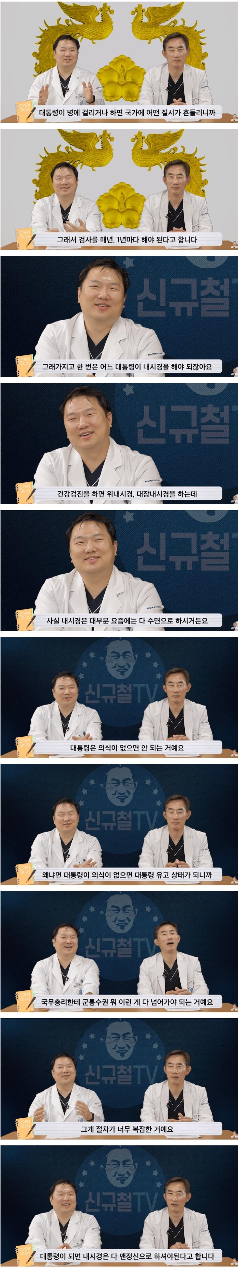 대통령이 되면 수면내시경을 못하는 이유.jpg