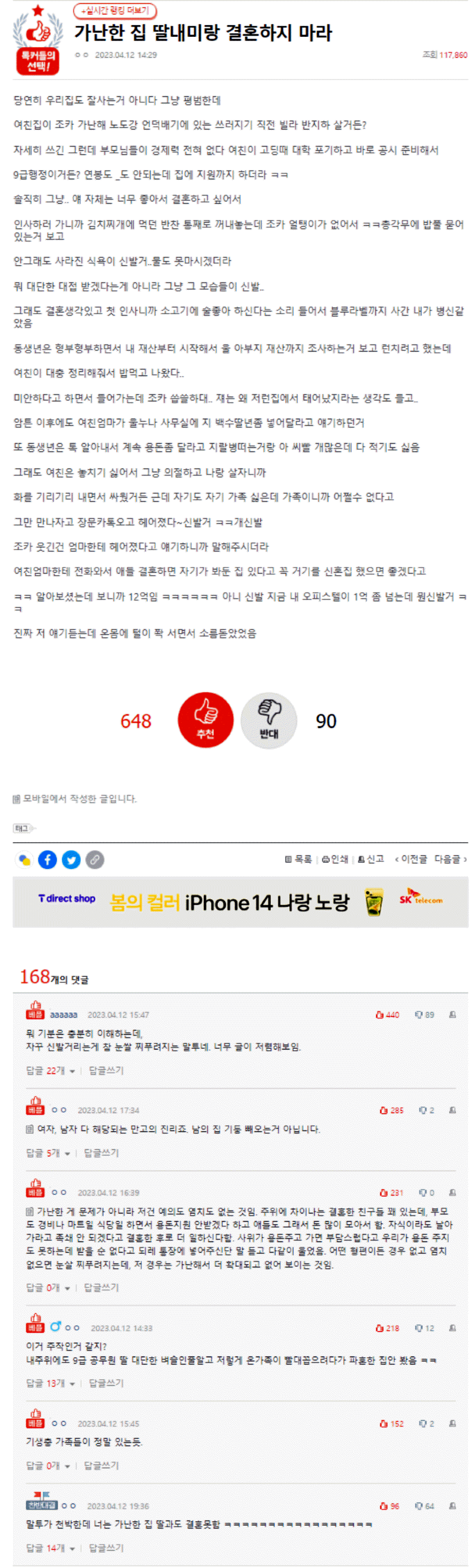 변경가난한 집 딸내미랑 결혼하지마라.png