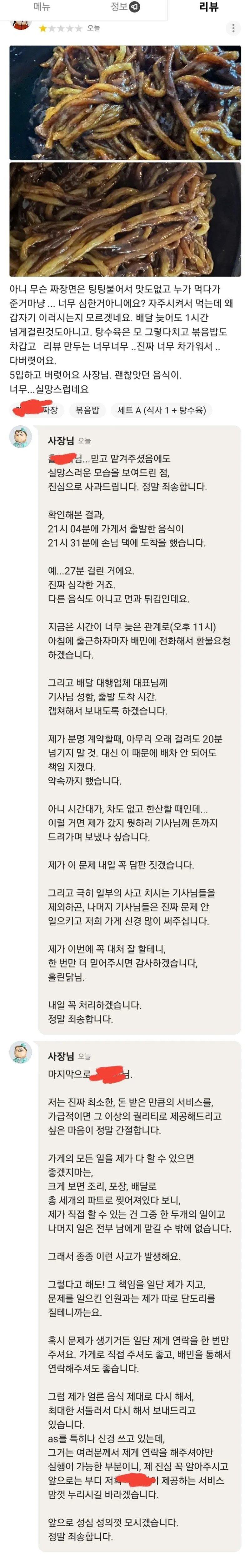 1점 리뷰를 본 중국집 사장 대처1.jpg