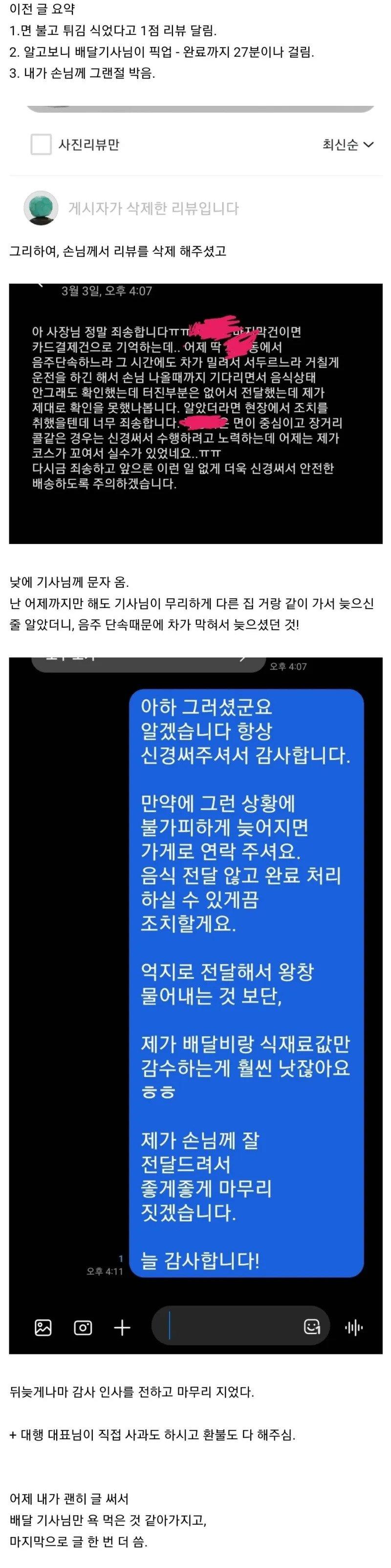 1점 리뷰를 본 중국집 사장 대처2.jpg