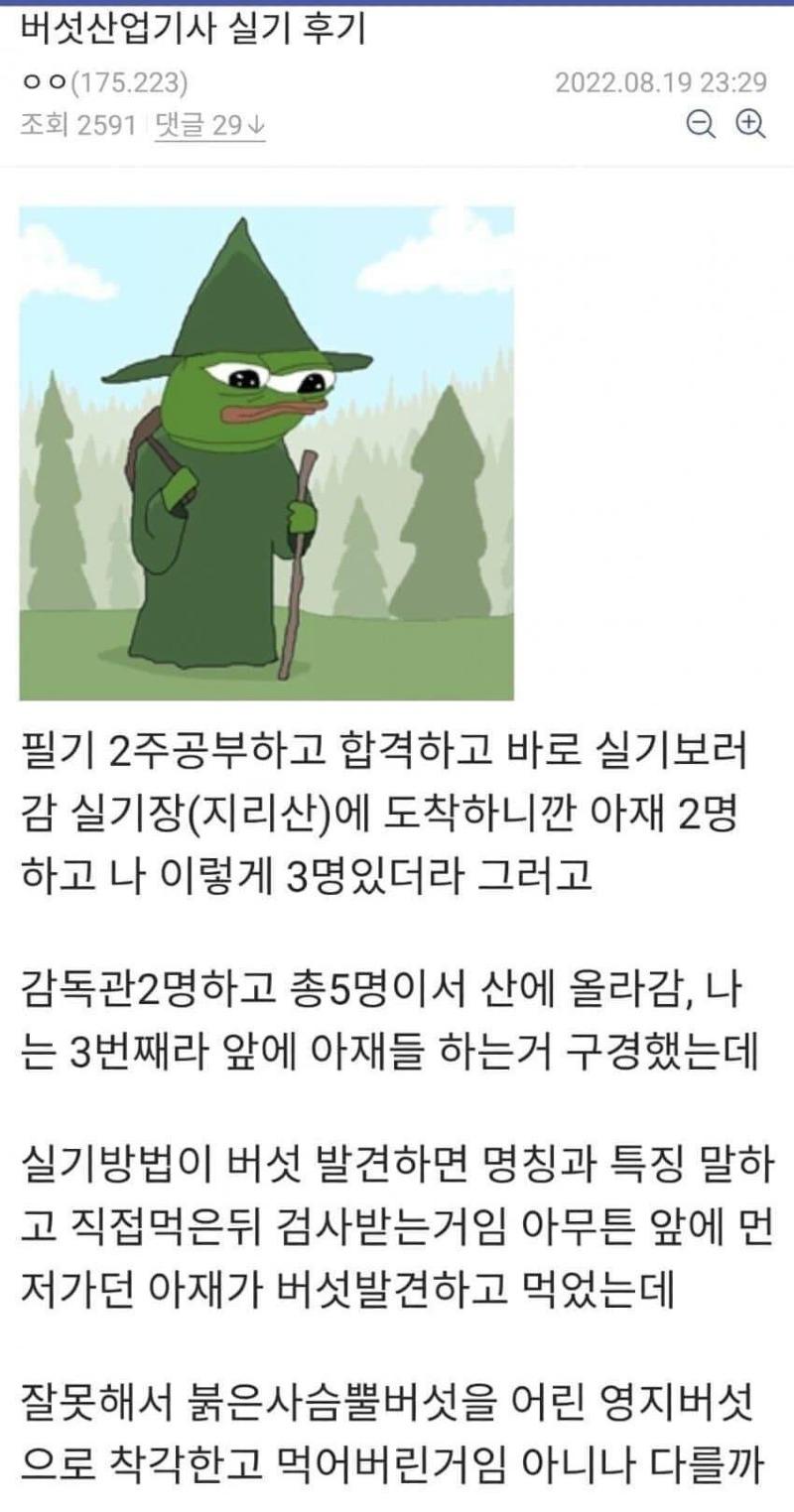 버섯산업기사 실기 후기1.jpeg