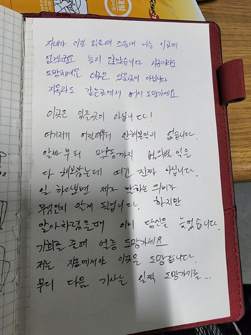 새로운 직장에서 발견한 과거로부터의 메시지3.png