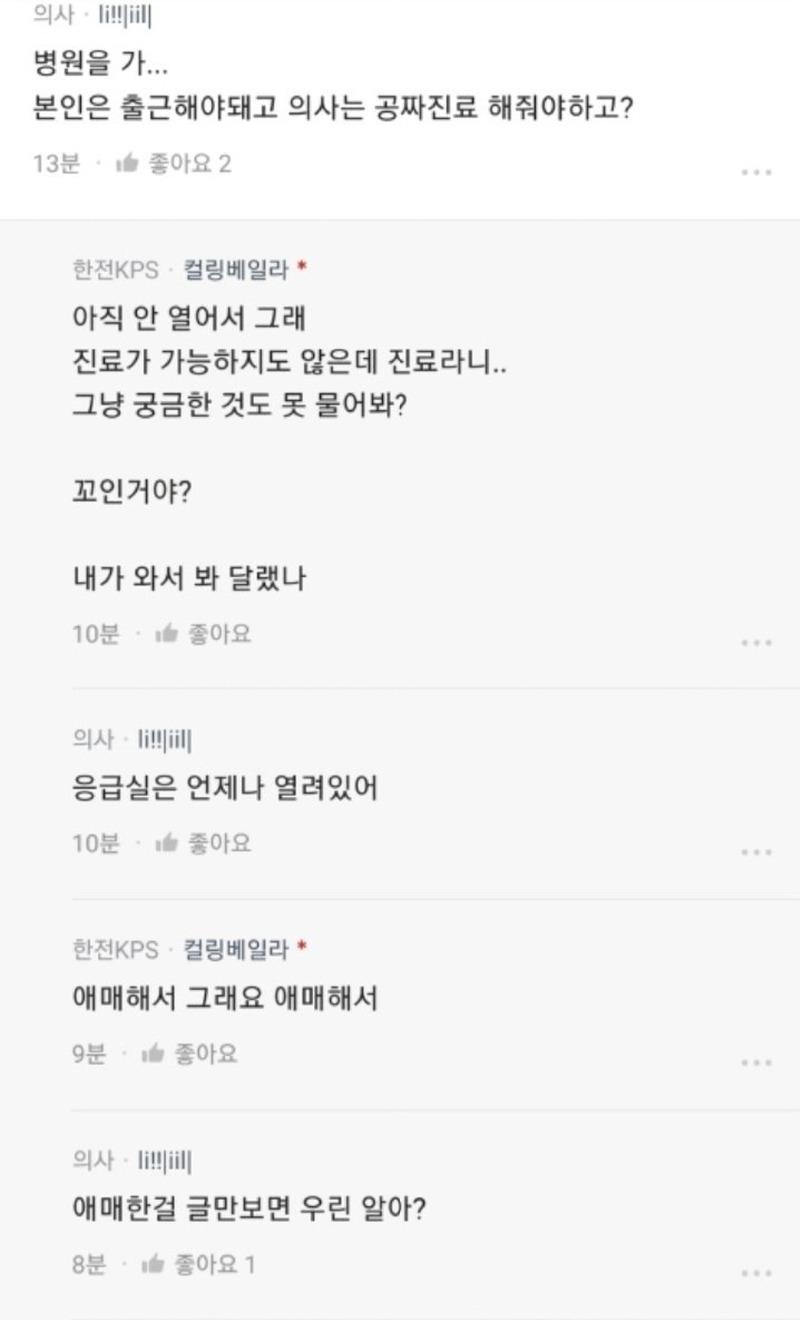 변경의사와 육아하는 맘의 충돌2.jpg