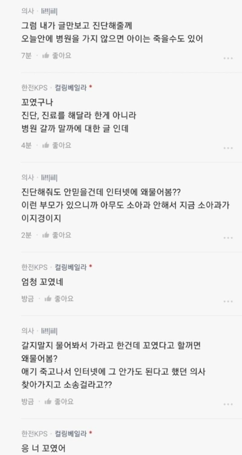 변경의사와 육아하는 맘의 충돌3.jpg