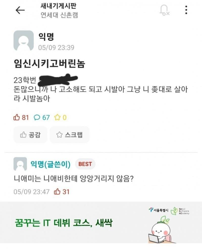 연세대에서 난리난 임신사건1.jpg