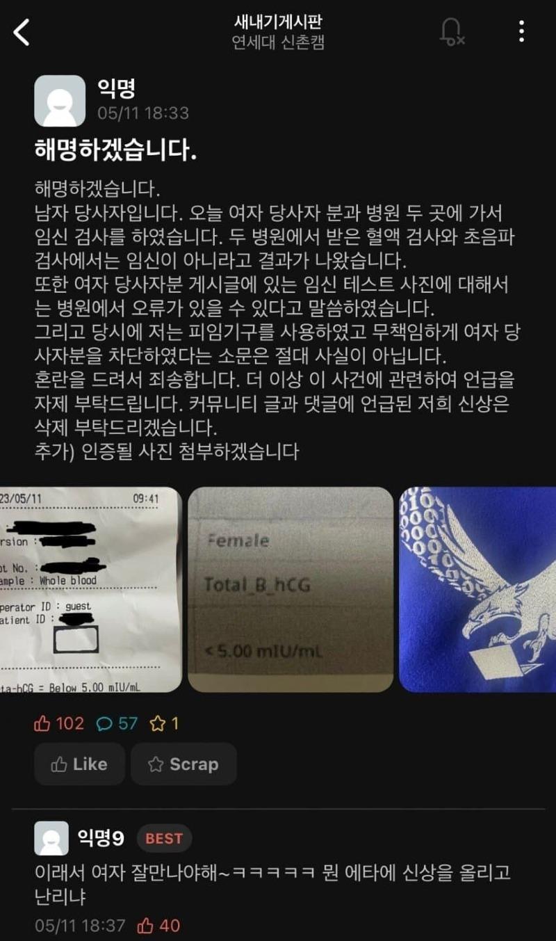 연세대에서 난리난 임신사건3.jpg