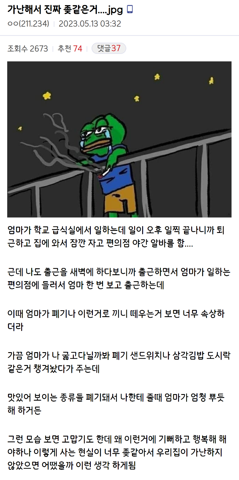 가난해서 진짜 좆같은 점.png