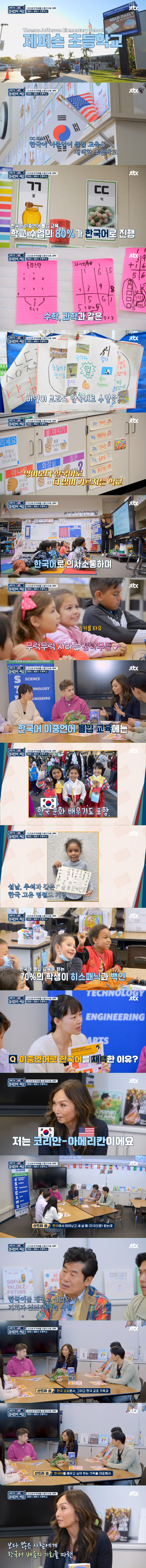 OC 최초, 한국어를 이중언어로 채택! 「토마스 제퍼슨 초등학교」 _ 한국인의 식판 7회 _ JTBC 230506 방송 0-2 screenshot-down.png