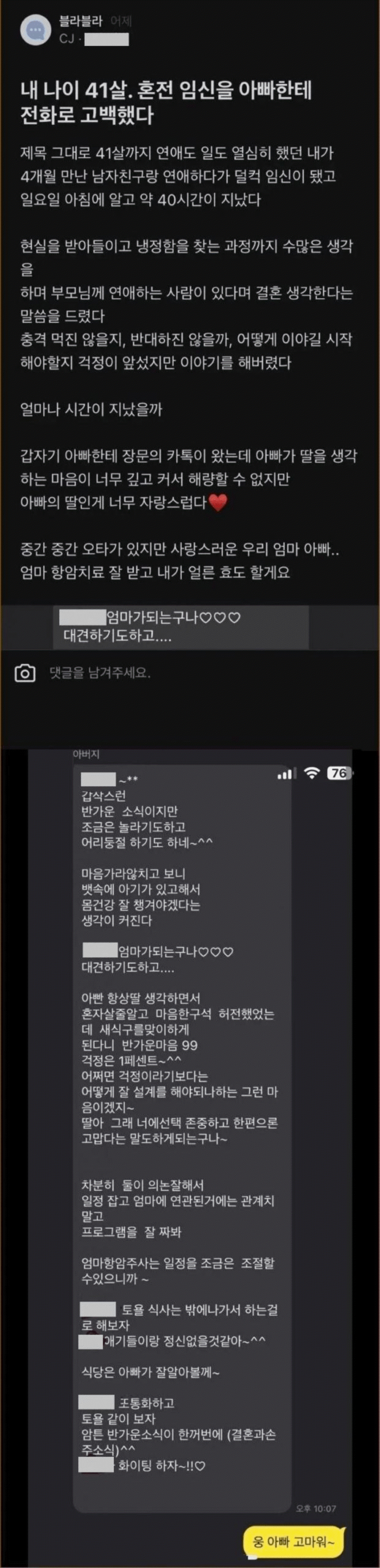 변경41살에 혼전 임신을 부모님한테 고백.png