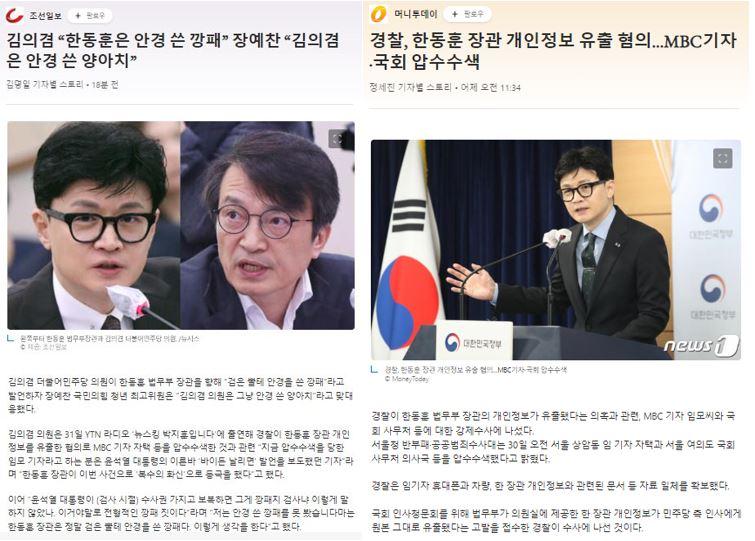김의겸 한동훈 뿔테안경 깡패 경찰 정보유출 MBC 압색.JPG