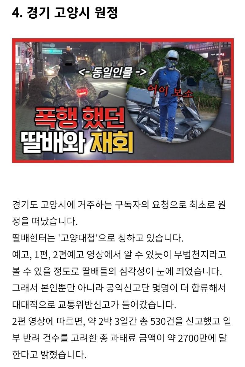 딸배헌터가 고양시에 출장 가서 적발한 과태료 액수 | 보배드림 베스트글