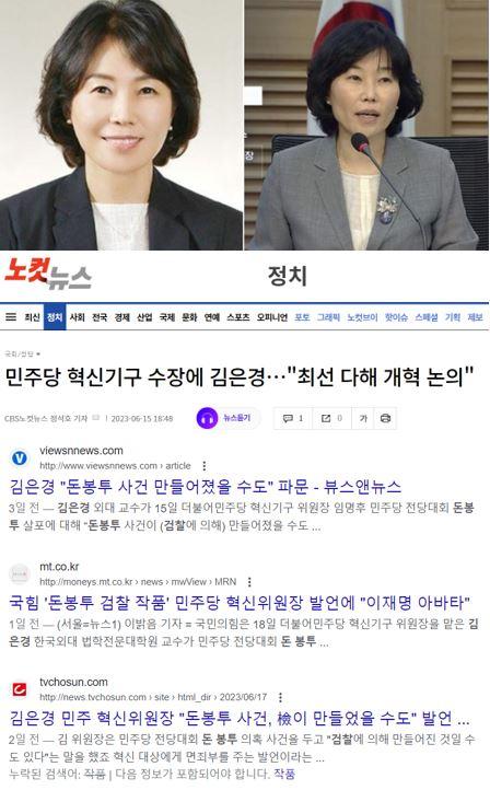 김은경 돈봉투사건 개혁 검찰작품.JPG