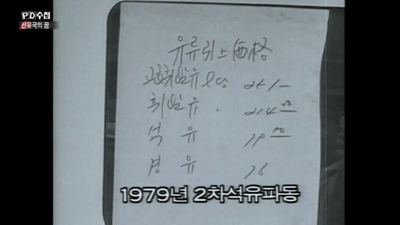 1979 석유파동.jpg