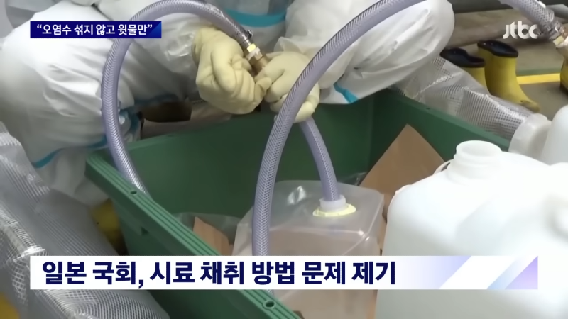 _오염수 섞지 않고 윗물만 채취_ 일본 국회서 문제 제기 _ JTBC 뉴스룸 0-51 screenshot.png