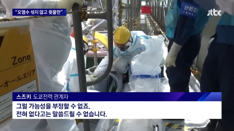 _오염수 섞지 않고 윗물만 채취_ 일본 국회서 문제 제기 _ JTBC 뉴스룸 1-38 screenshot.png