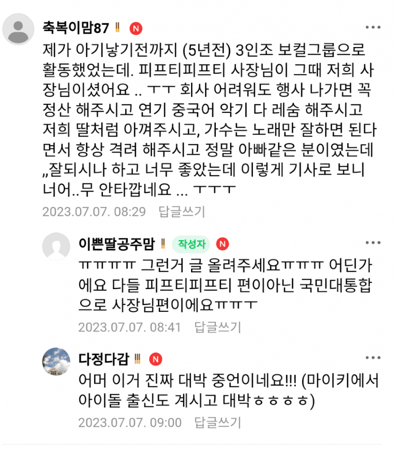 피프티피프티 대표 새로 올라온 미담2.png