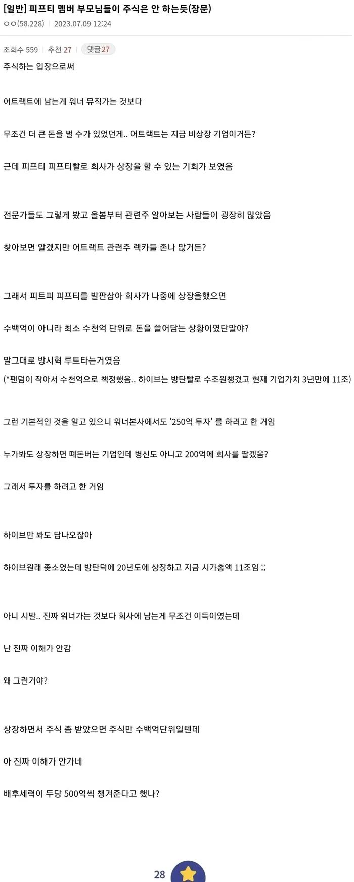 피프티피프티 멤버 부모님들은 주식을 안 해본 것 같다.jpg