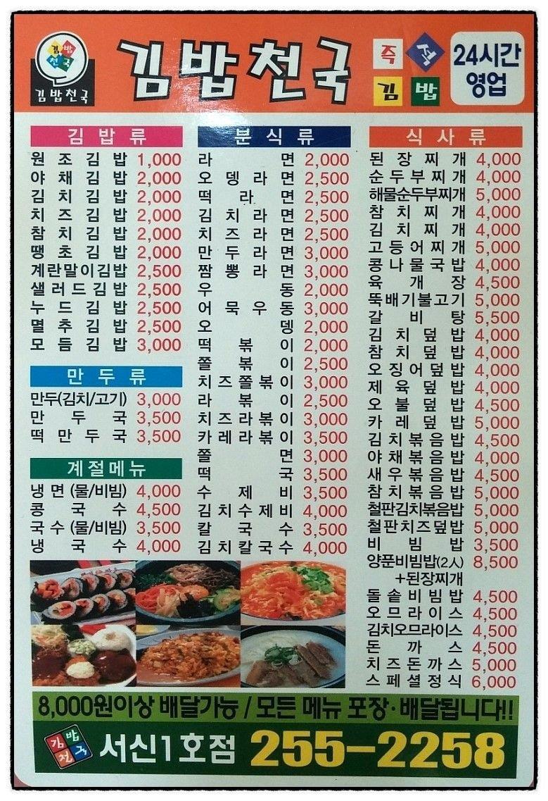 김밥천국 이미지