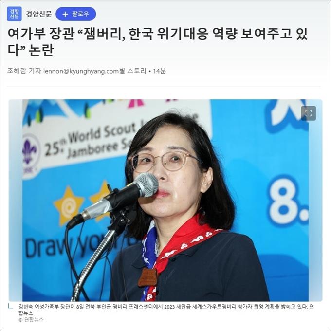 잼버리 여가부 김현숙, 한국 위기대응 역량 보여주고 있다.jpg