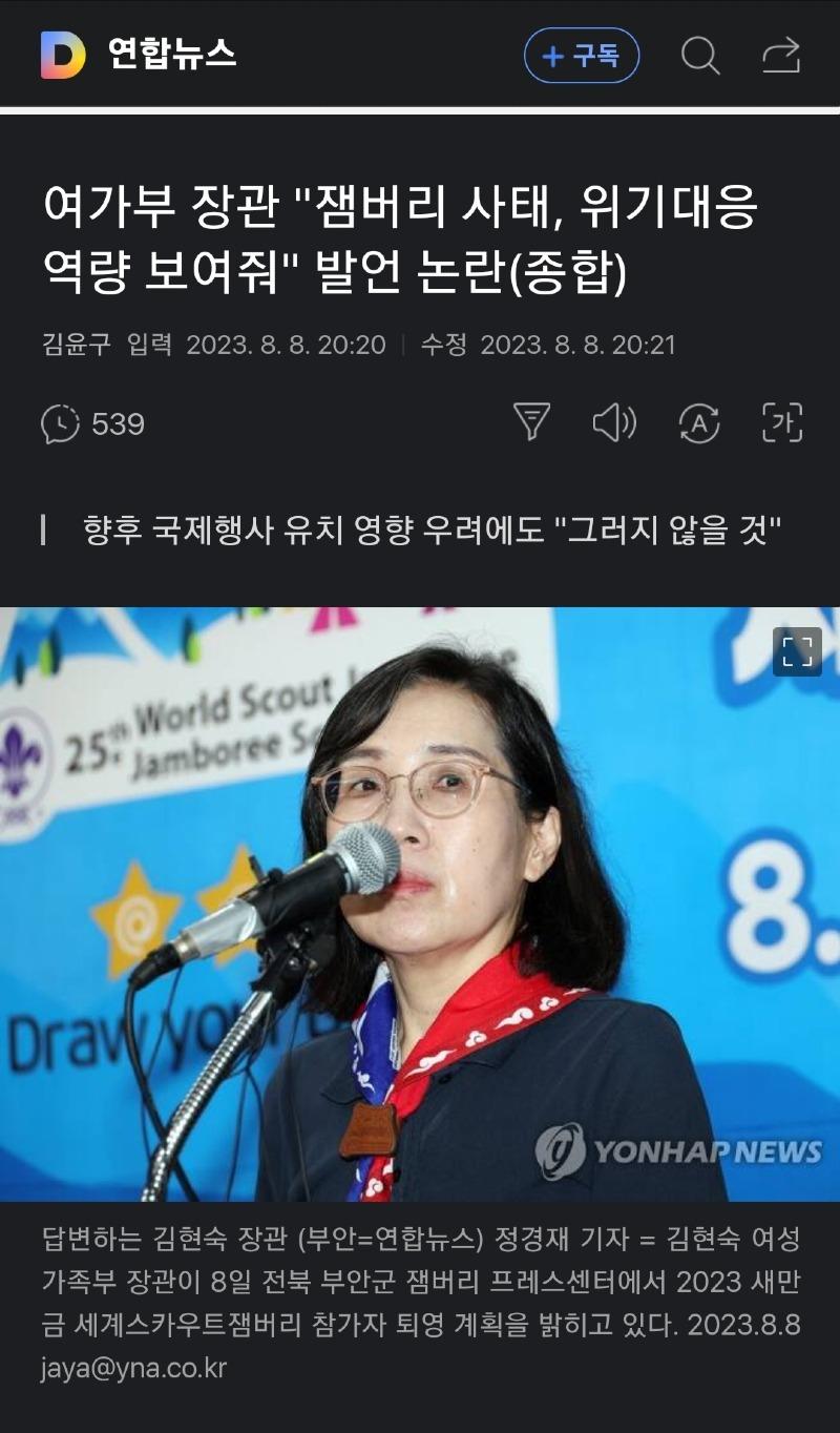 여가부 김현숙 이악물고 뇌절 - 위기대응 역량 보여줘, 악영향 없다.jpg
