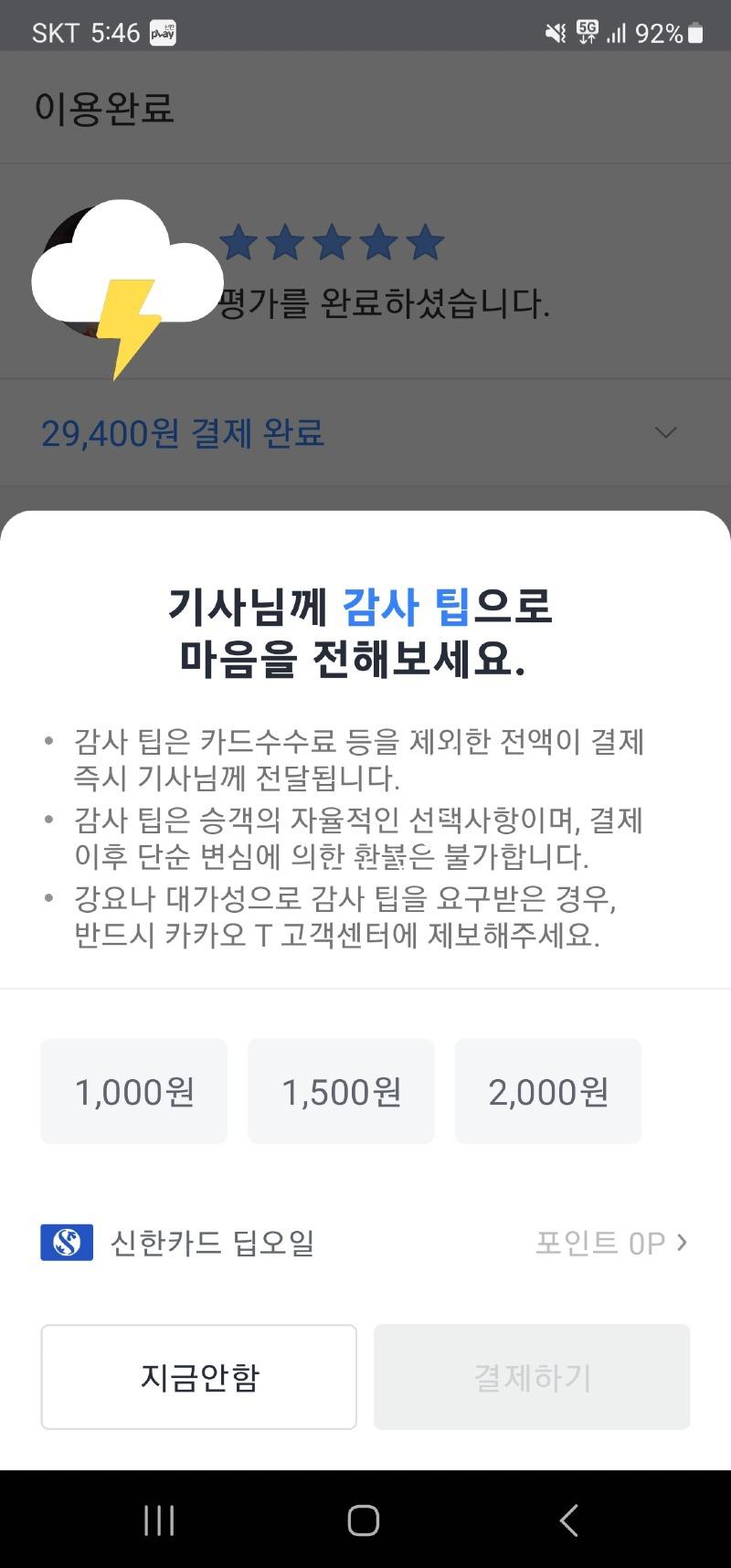 Screenshot_20230809_054603_Kakao T.jpg