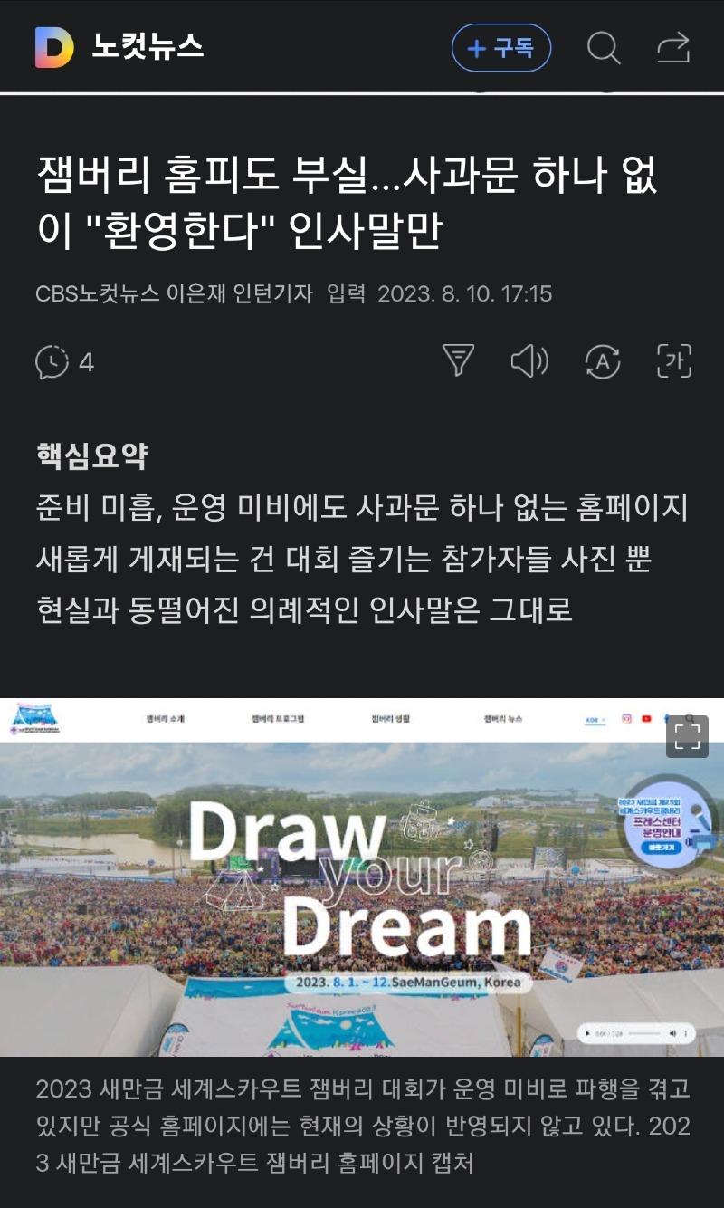 잼버리 홈피도 부실 뻔뻔.jpg
