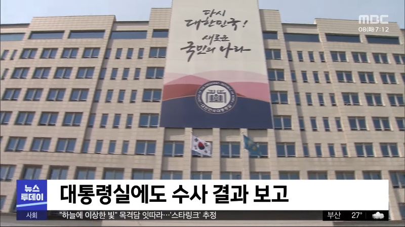 '과실치사' 결재한 국방장관‥다음 날 뒤집어 (2023.08.08_뉴스투데이_MBC) 1-0 screenshot.png