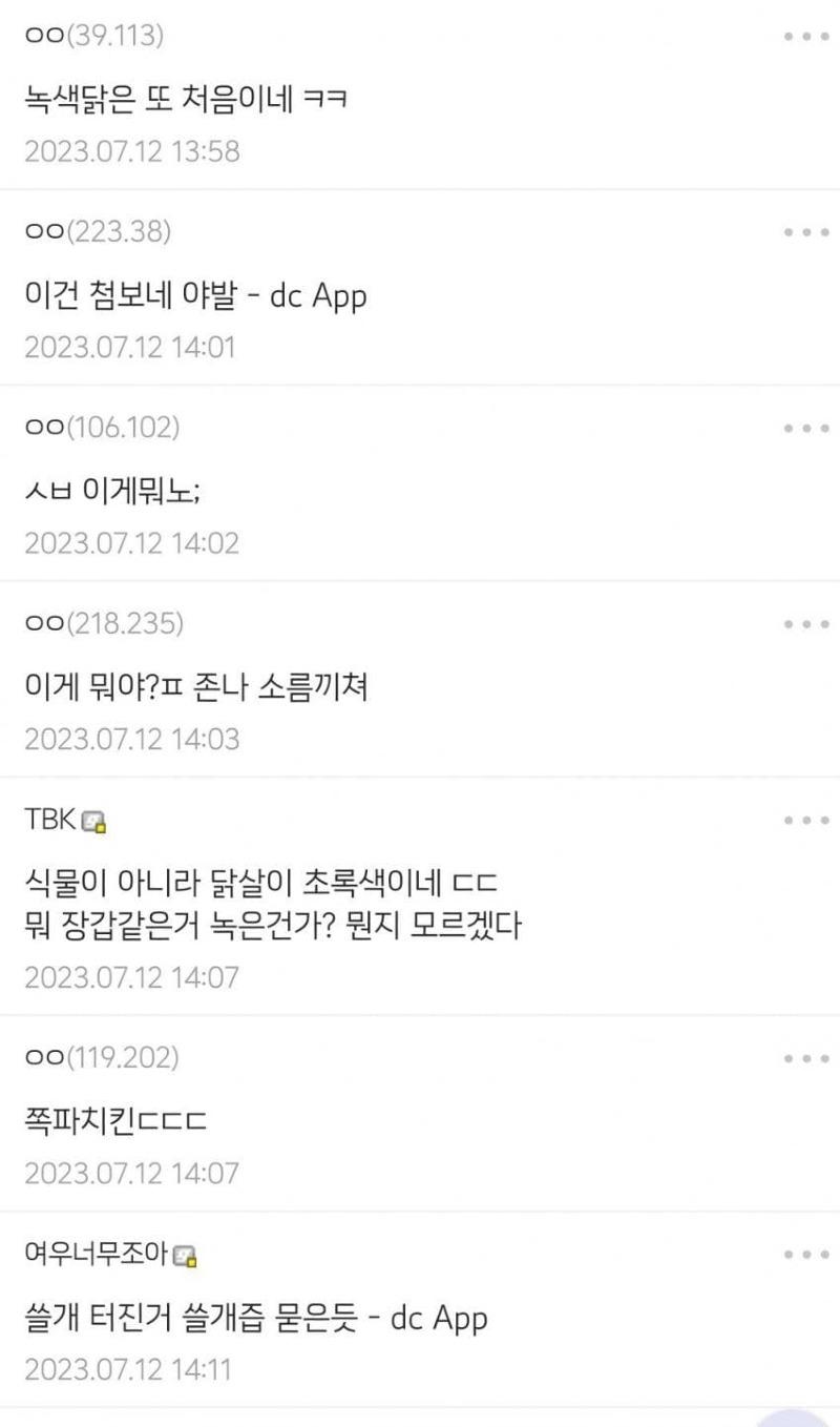 초록치킨 이미지